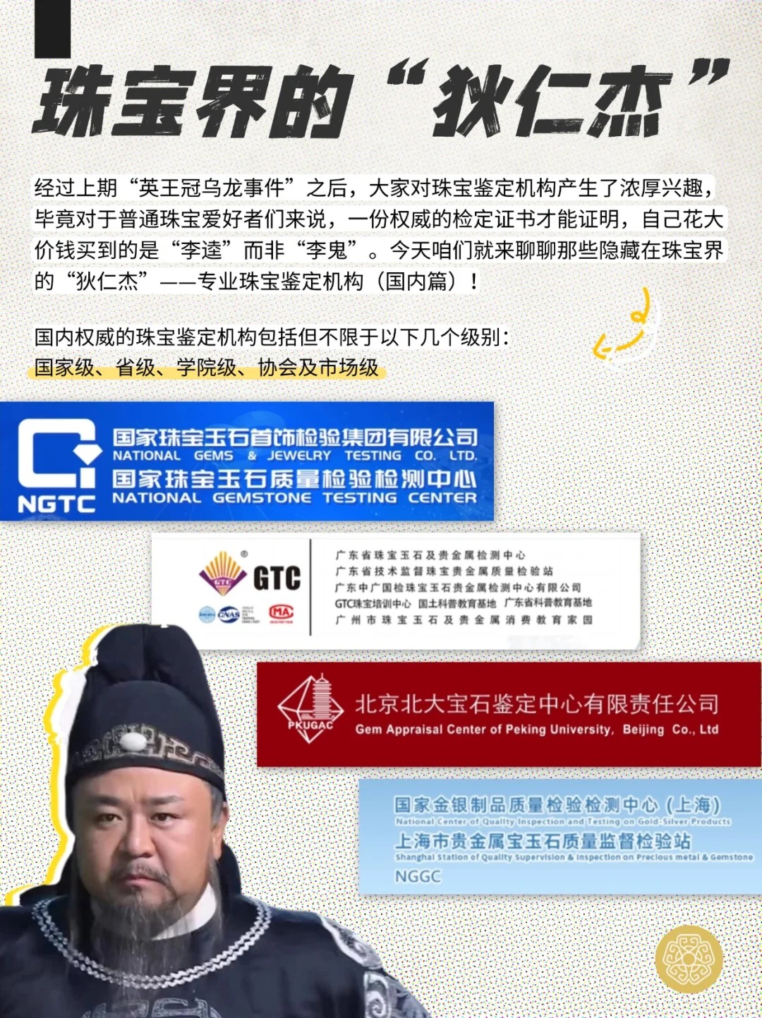 有请珠宝界的“狄仁杰”们登场_2_馆桃_来自小红书网页版.jpg
