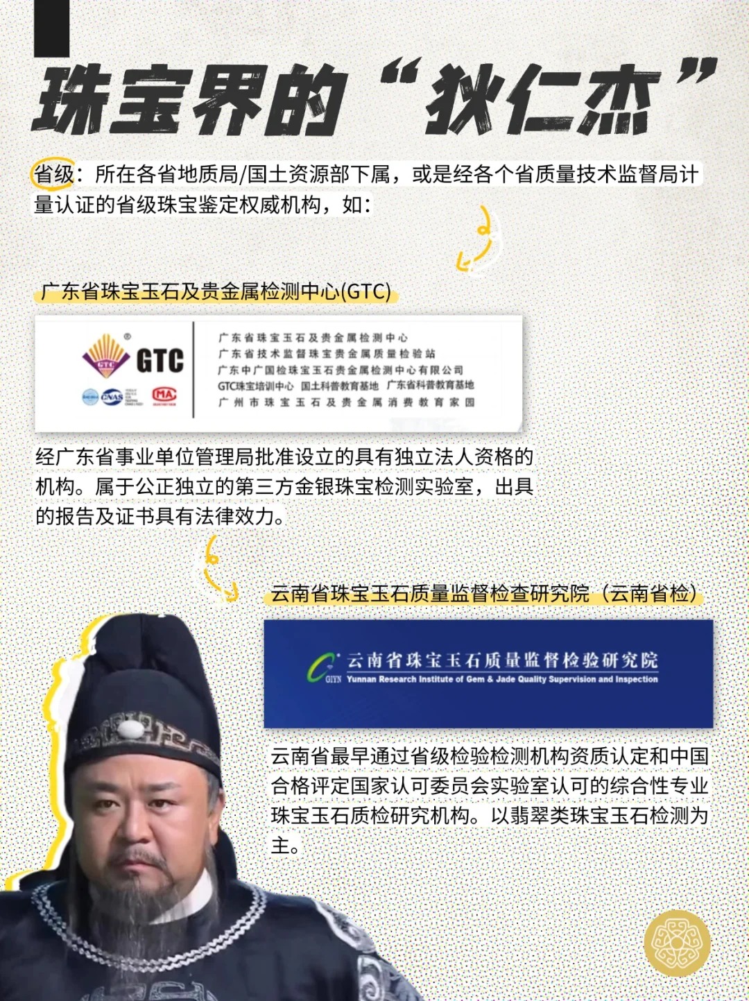 有请珠宝界的“狄仁杰”们登场_4_馆桃_来自小红书网页版.jpg