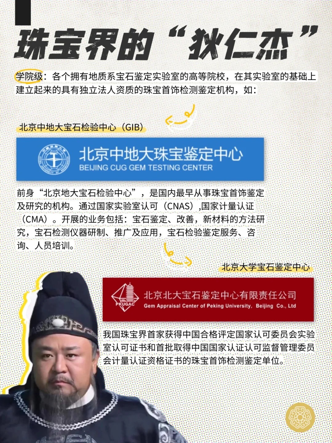 有请珠宝界的“狄仁杰”们登场_5_馆桃_来自小红书网页版.jpg