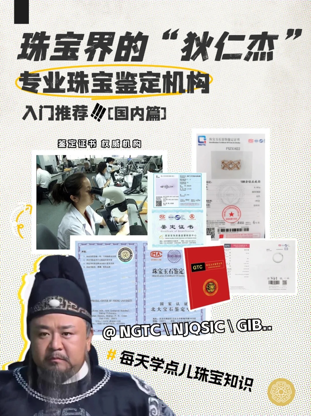 有请珠宝界的“狄仁杰”们登场_1_馆桃_来自小红书网页版.jpg