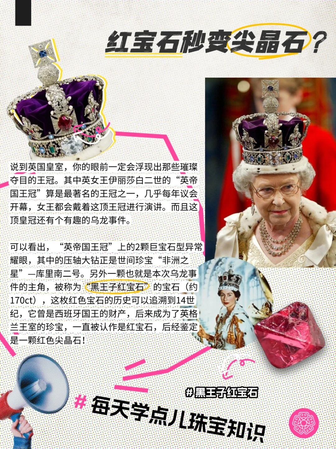 红宝石？尖晶石？英国皇室皇冠上的宝石之谜_2_馆桃_来自小红书网页版.jpg