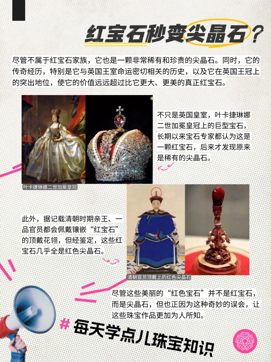 红宝石？尖晶石？英国皇室皇冠上的宝石之谜_3_馆桃_来自小红书网页版.jpg
