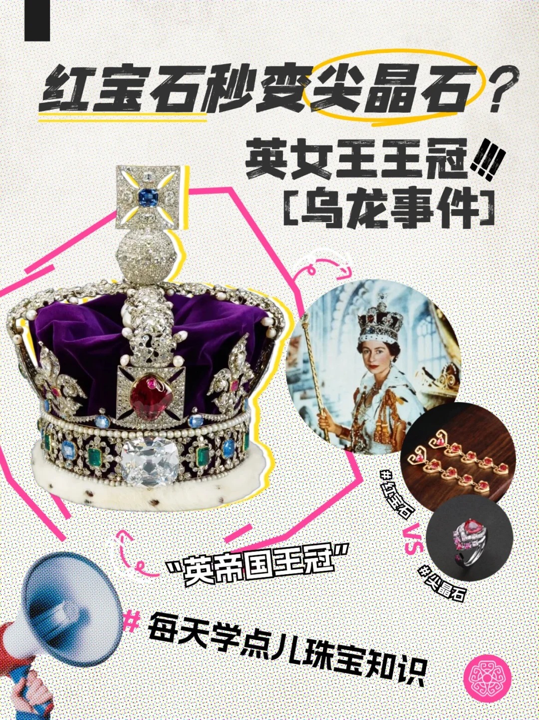 红宝石？尖晶石？英国皇室皇冠上的宝石之谜_1_馆桃_来自小红书网页版.jpg